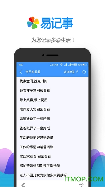 易记事app