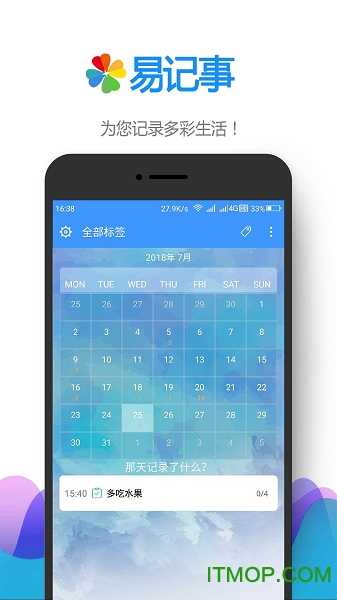 易记事app
