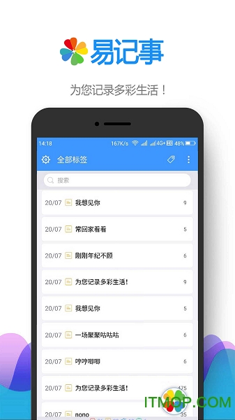 易记事app