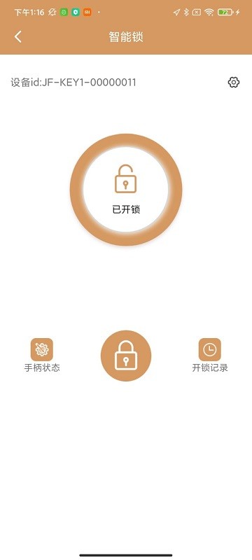 智能电子锁app