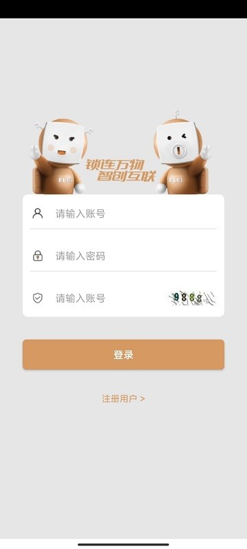 智能电子锁app
