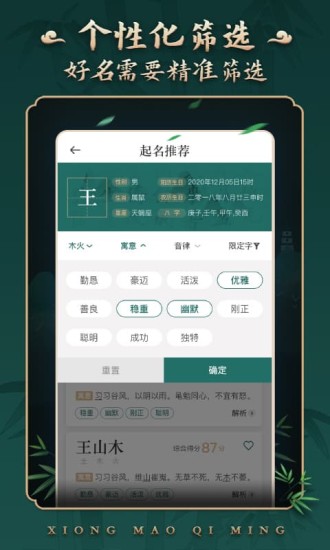 熊猫起名取名免费
