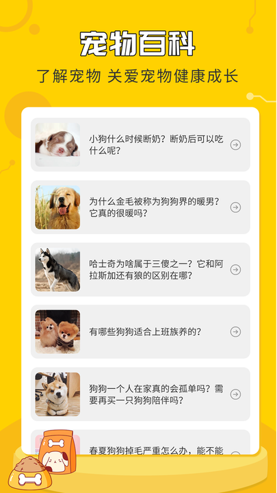 人狗翻译神器app