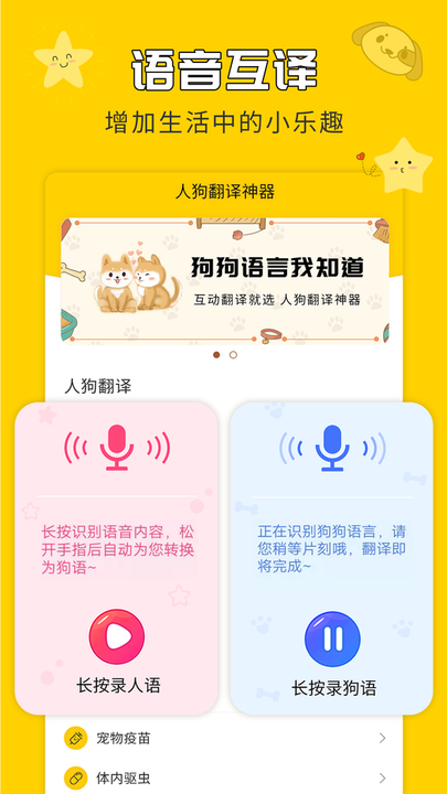 人狗翻译神器app