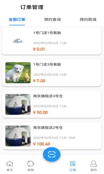 氧出健康app