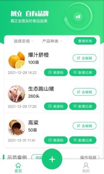 易溯源app