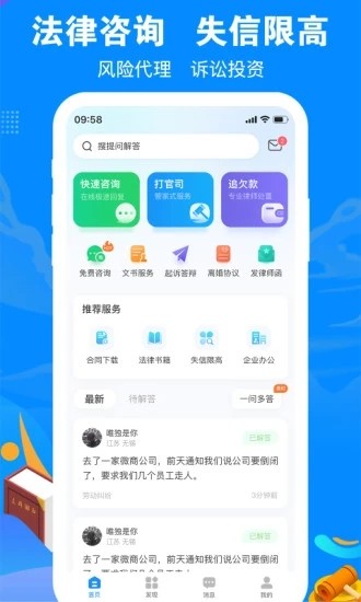 律趣律师咨询app