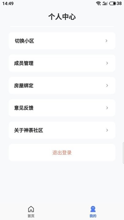 神荼社区app