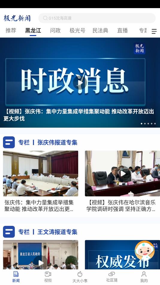 极光新闻app正版