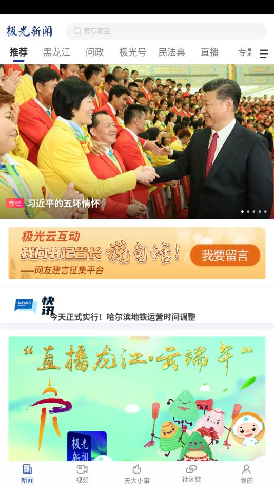 极光新闻app正版
