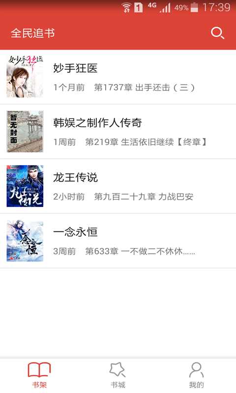 全民追书软件完整版