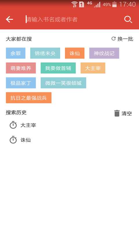 全民追书软件完整版
