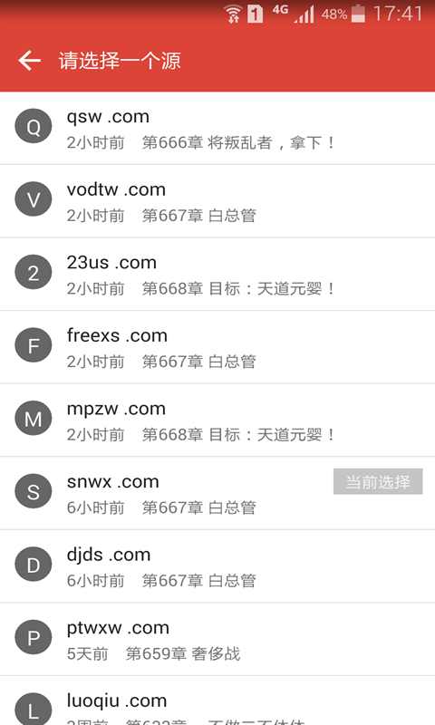全民追书软件完整版