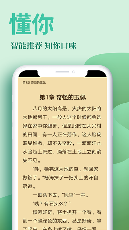 风行掌上阅读最新版
