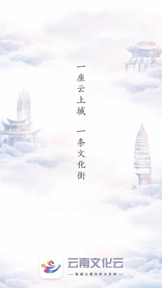 云上文化云官方版