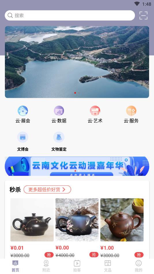 云上文化云官方版