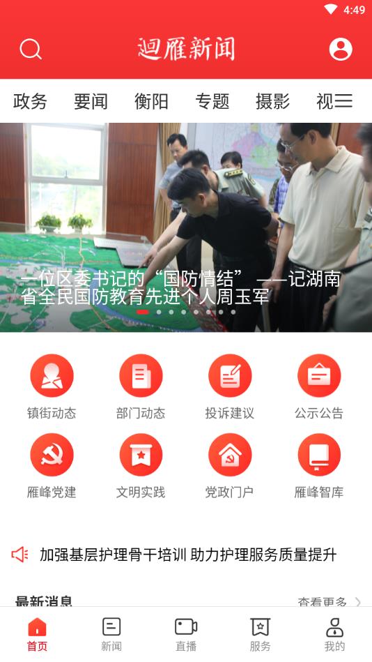 迴雁新闻官方版