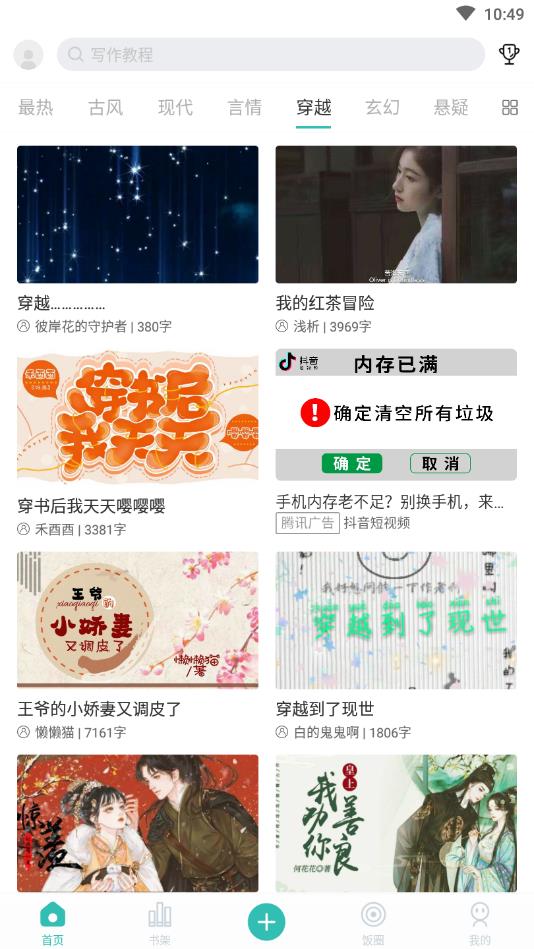 稀饭免费小说官方版