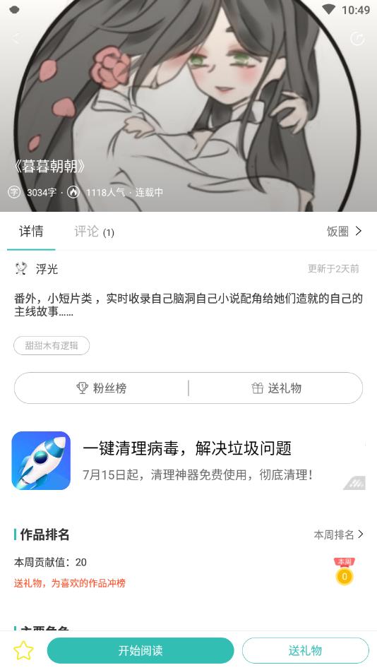 稀饭免费小说官方版