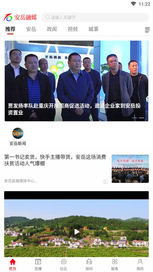 安岳融媒官方版