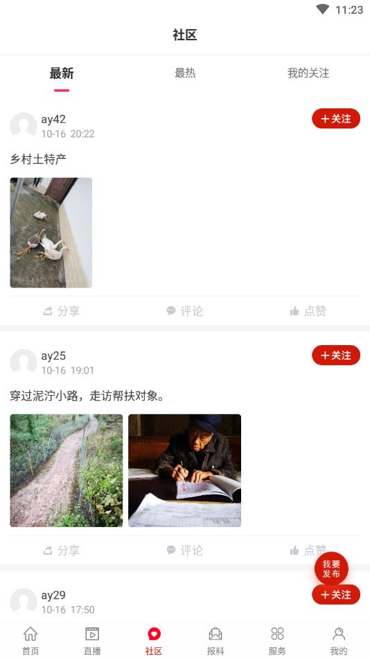 安岳融媒官方版