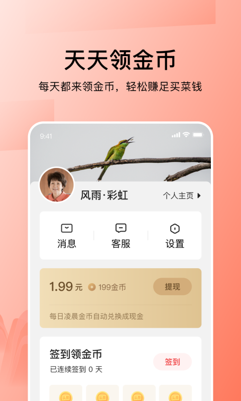 今日头条大字版赚钱