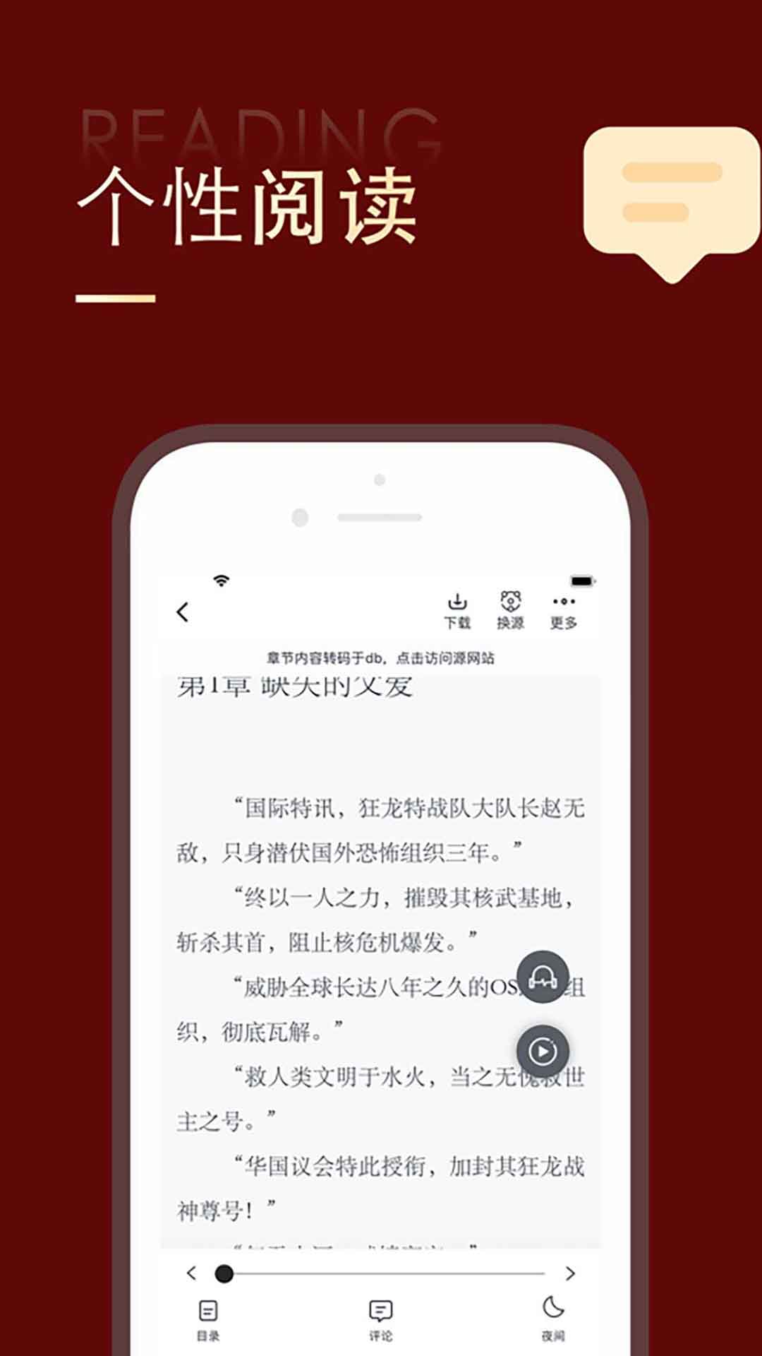 风读小说app