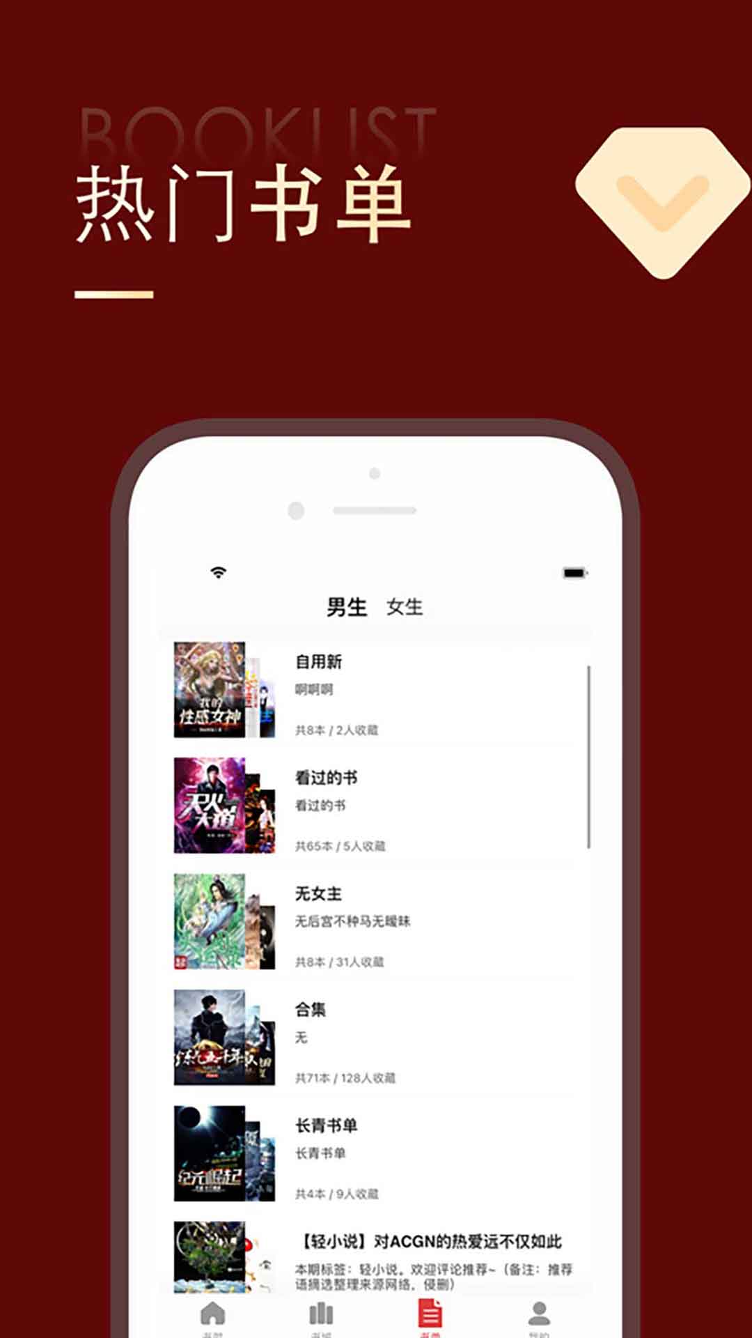 风读小说app
