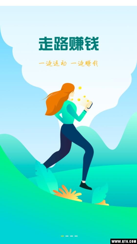 走路赚钱
