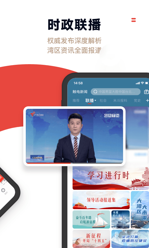 触电新闻媒体平台APP