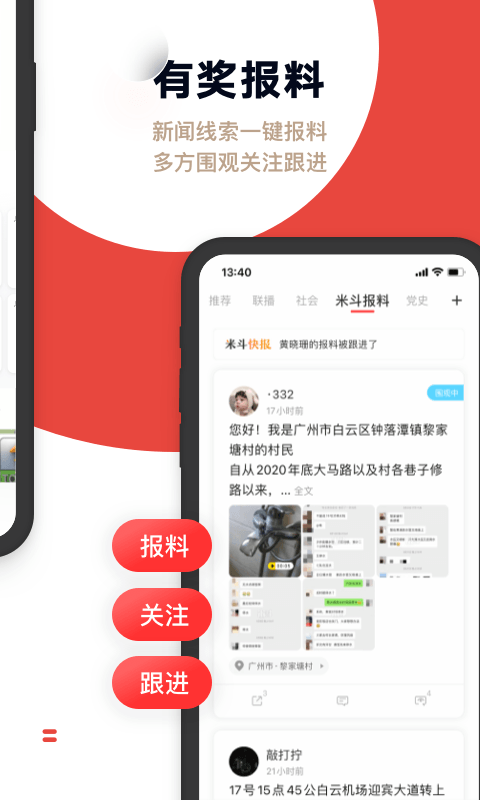 触电新闻媒体平台APP
