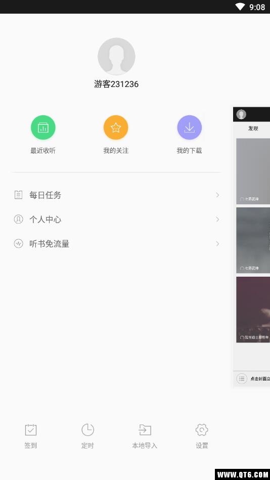 氧气听书vip付费破解版