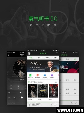 氧气听书