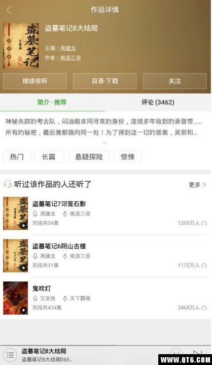 氧气听书永久破解版