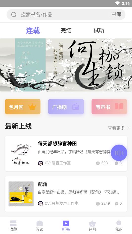 寒武纪年小说官方版