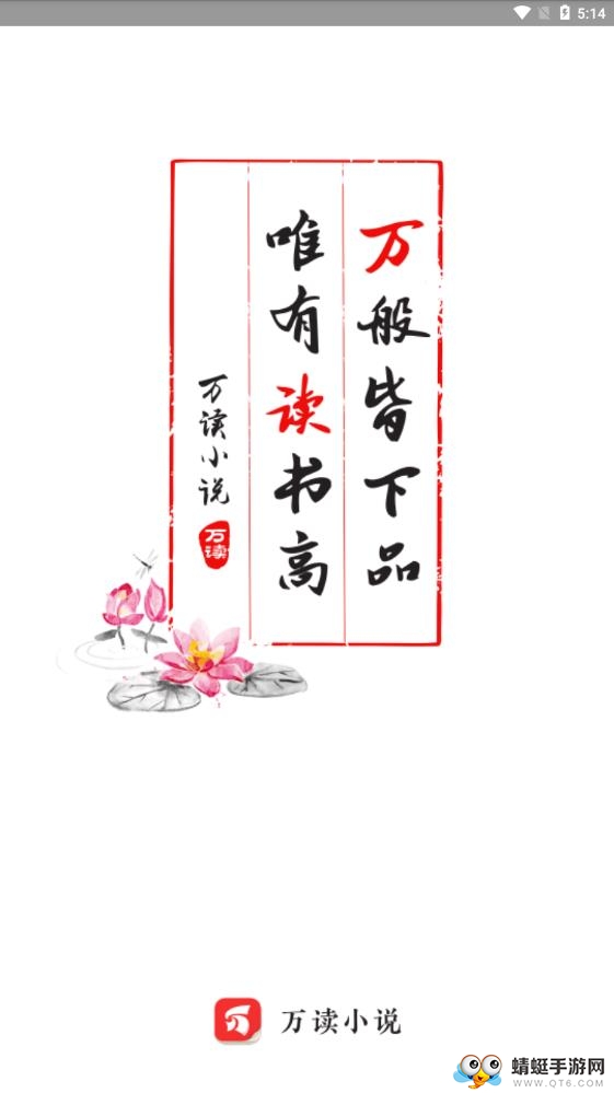 万读小说