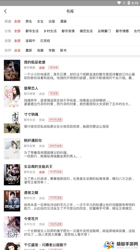 万读小说