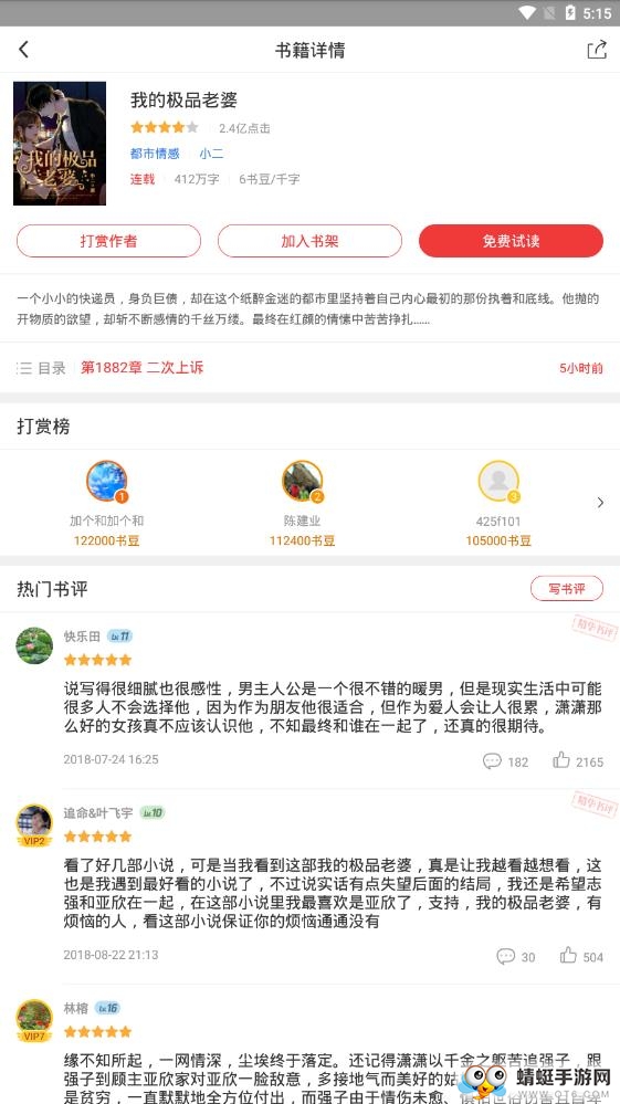 万读小说