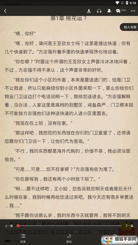 万读小说