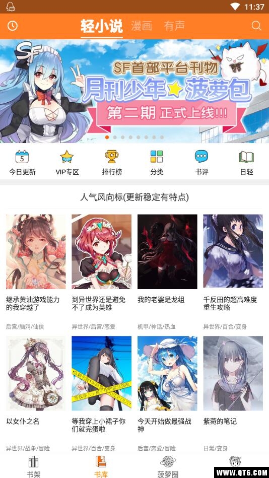 菠萝包轻小说最新版本