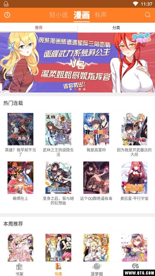 菠萝包轻小说最新版本