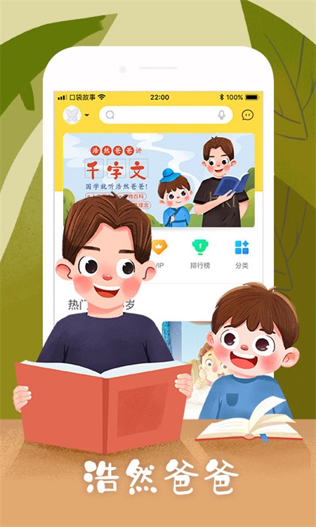 口袋故事