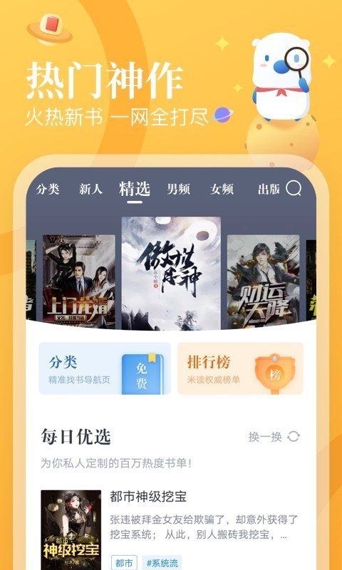 米读小说VIP破解版