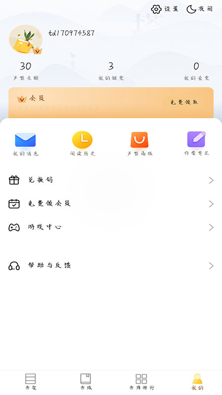 塔读小说最新版vip破解版