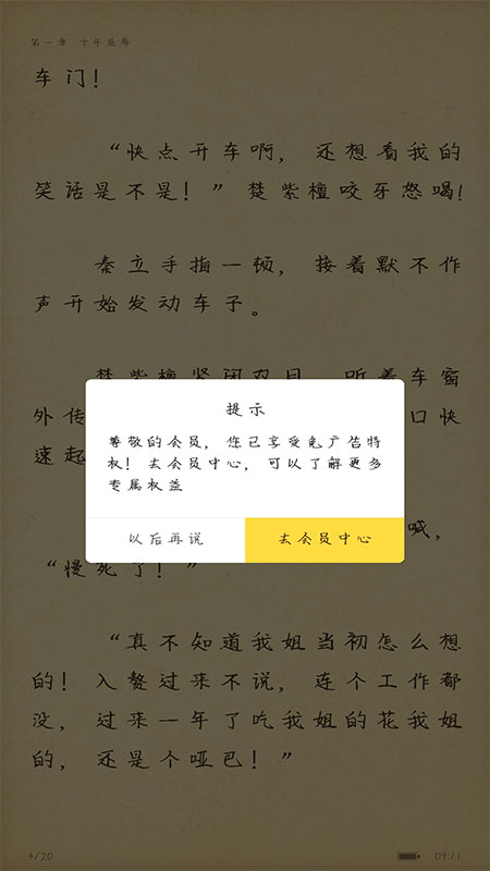 塔读小说免费版vip破解版