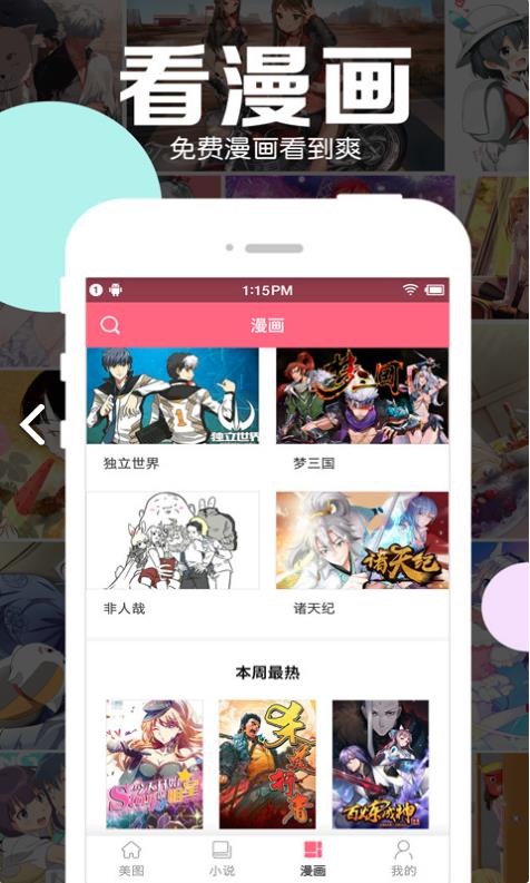 好多动漫图片破解vip版