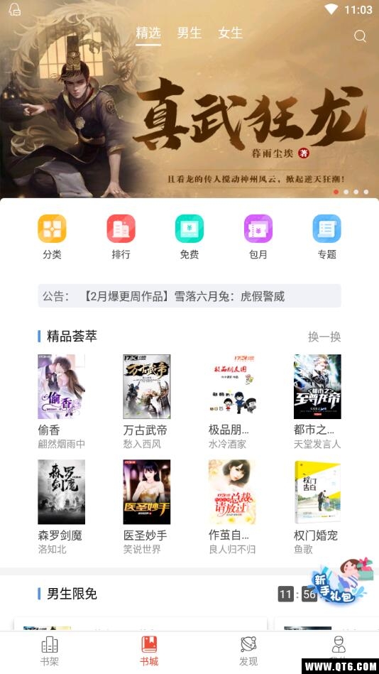 17K小说app手机版