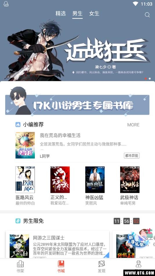 17K小说app手机版