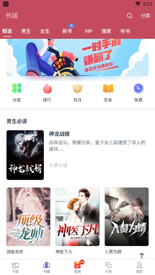 小说阅读吧官方版