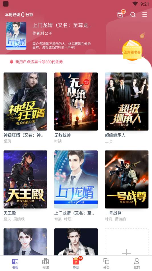 小说阅读吧官方版